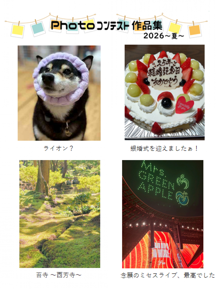 2026年フォトコンテスト開催しました！
